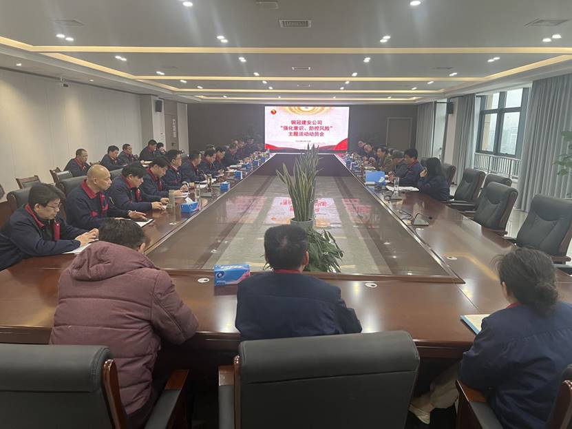 公司召開2024年“強(qiáng)化意識(shí),防控風(fēng)險(xiǎn)”主題活動(dòng)動(dòng)員會(huì)