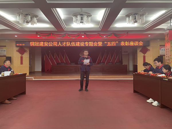 公司召開“五四”表彰座談會 公司召開“五四”表彰座談會