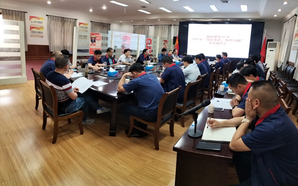 公司召開“強化意識,防控風險”活動動員大會 公司召開“強化意識,防控風險”活動動員大會