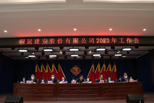 公司召開年終“五會” 公司召開年終“五會”