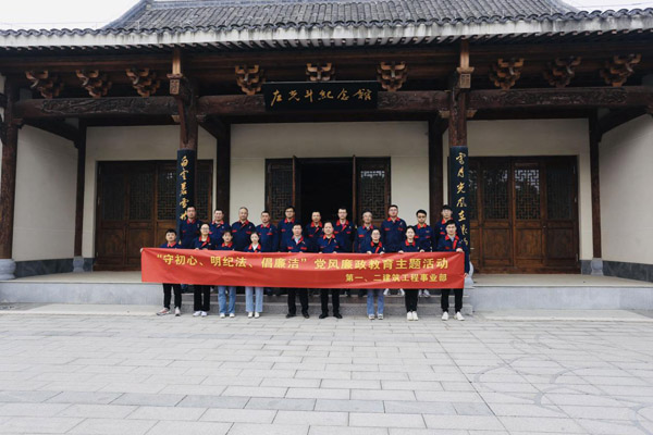 第一、二建筑工程事業部黨支部聯合開展黨風廉政教育主題活動