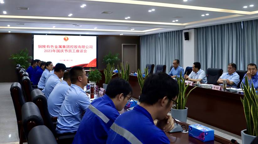 集團公司開展2023年國慶節員工座談會 集團公司開展2023年國慶節員工座談會