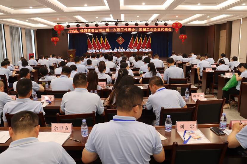 公司召開三屆一次職工代表會、三屆工會會員代表會