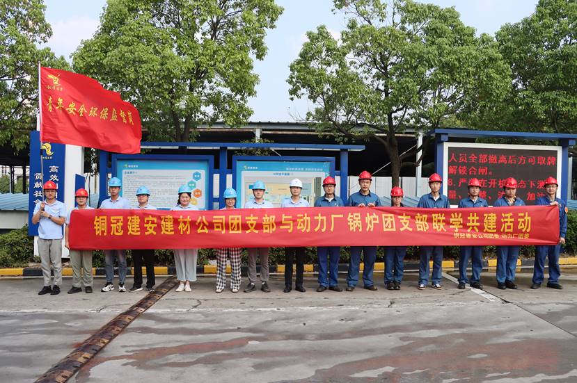 公司團(tuán)委與動(dòng)力廠團(tuán)委開展聯(lián)學(xué)共建主題團(tuán)日活動(dòng) 公司團(tuán)委與動(dòng)力廠團(tuán)委開展聯(lián)學(xué)共建主題團(tuán)日活動(dòng)