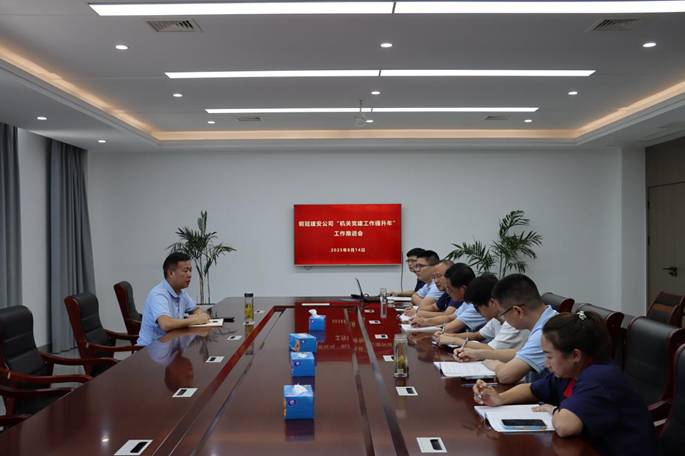 公司召開專項工作推進(jìn)會